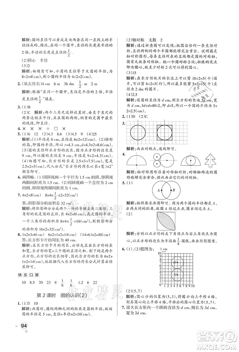 遼寧教育出版社2021秋季小學學霸作業(yè)本六年級數(shù)學上冊RJ人教版答案