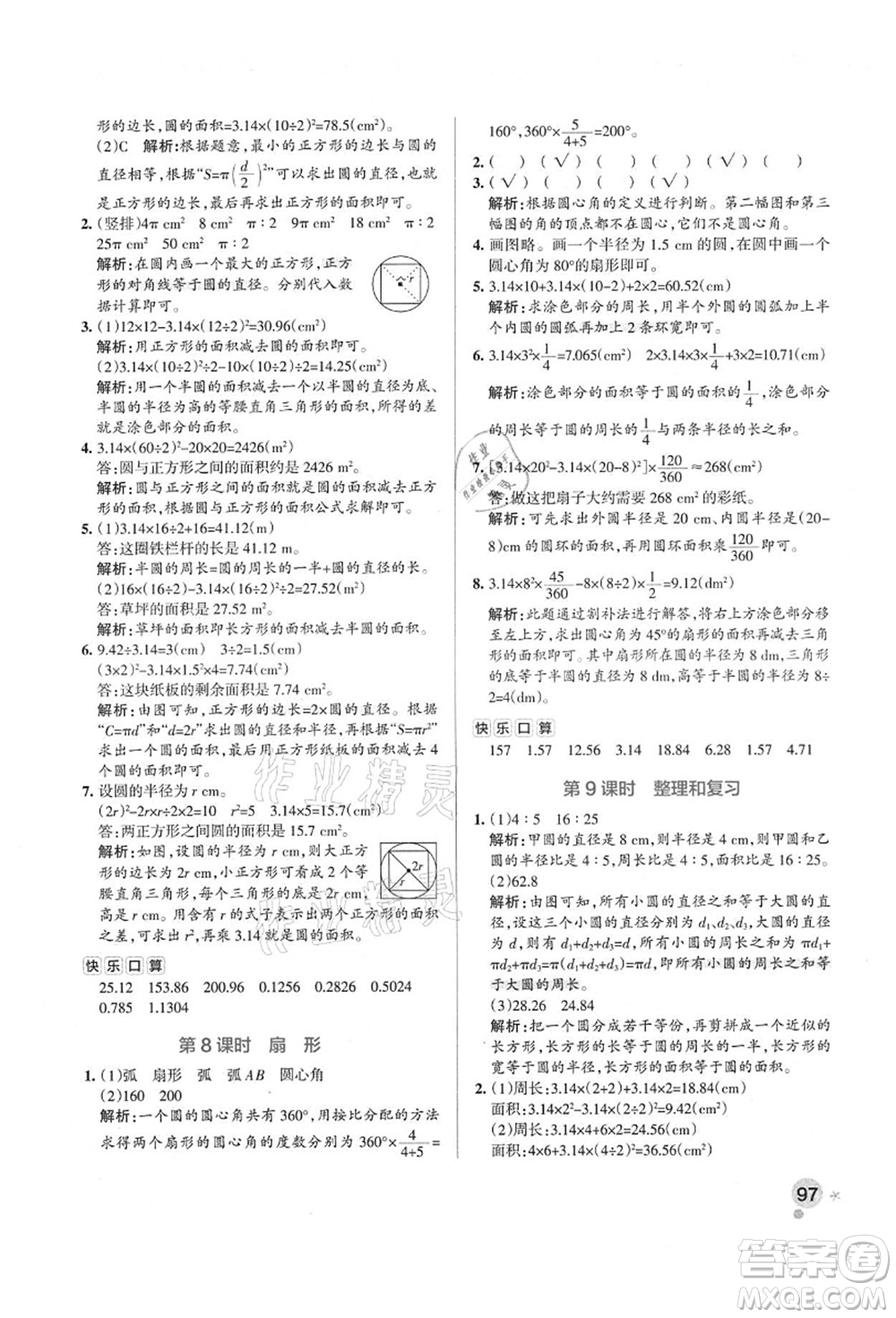 遼寧教育出版社2021秋季小學學霸作業(yè)本六年級數(shù)學上冊RJ人教版答案