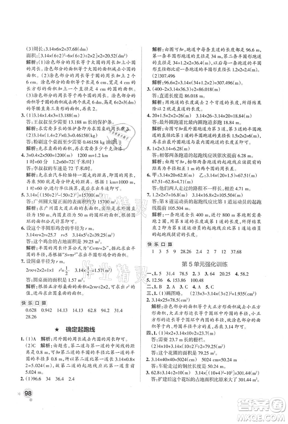 遼寧教育出版社2021秋季小學學霸作業(yè)本六年級數(shù)學上冊RJ人教版答案