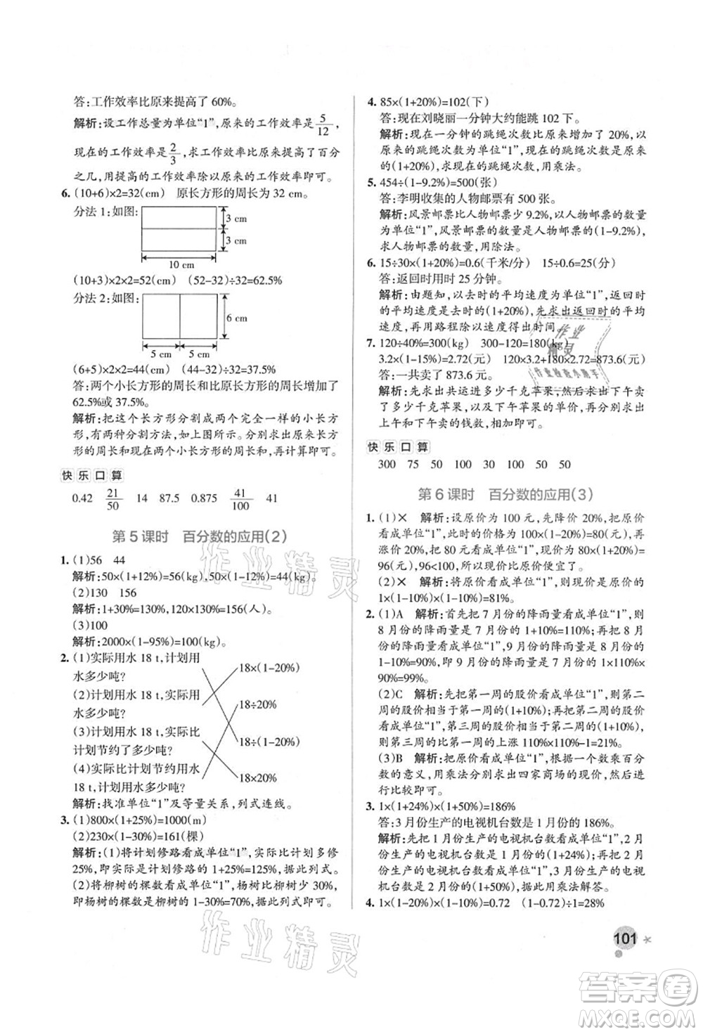 遼寧教育出版社2021秋季小學學霸作業(yè)本六年級數(shù)學上冊RJ人教版答案