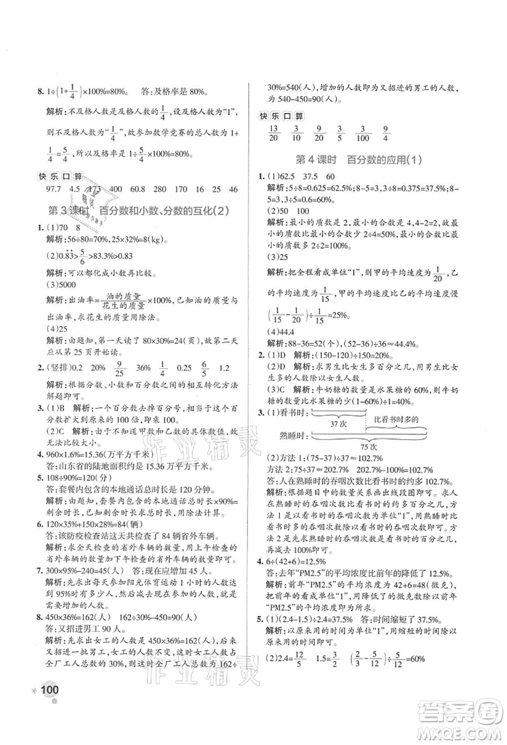 遼寧教育出版社2021秋季小學學霸作業(yè)本六年級數(shù)學上冊RJ人教版答案
