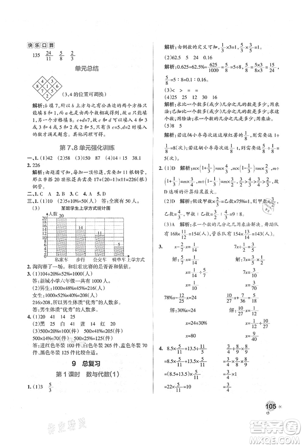 遼寧教育出版社2021秋季小學學霸作業(yè)本六年級數(shù)學上冊RJ人教版答案