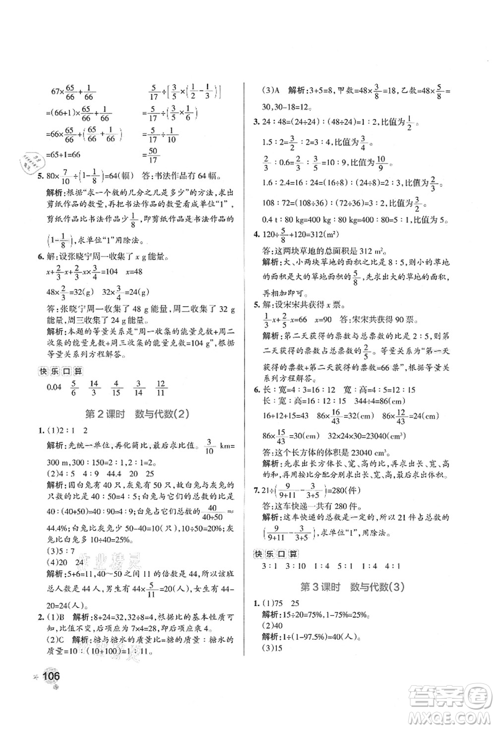 遼寧教育出版社2021秋季小學學霸作業(yè)本六年級數(shù)學上冊RJ人教版答案