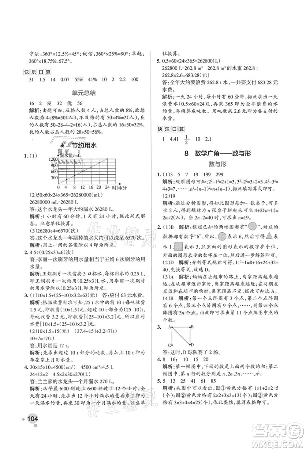 遼寧教育出版社2021秋季小學學霸作業(yè)本六年級數(shù)學上冊RJ人教版答案