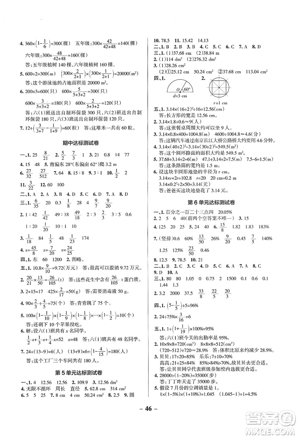 遼寧教育出版社2021秋季小學學霸作業(yè)本六年級數(shù)學上冊RJ人教版答案