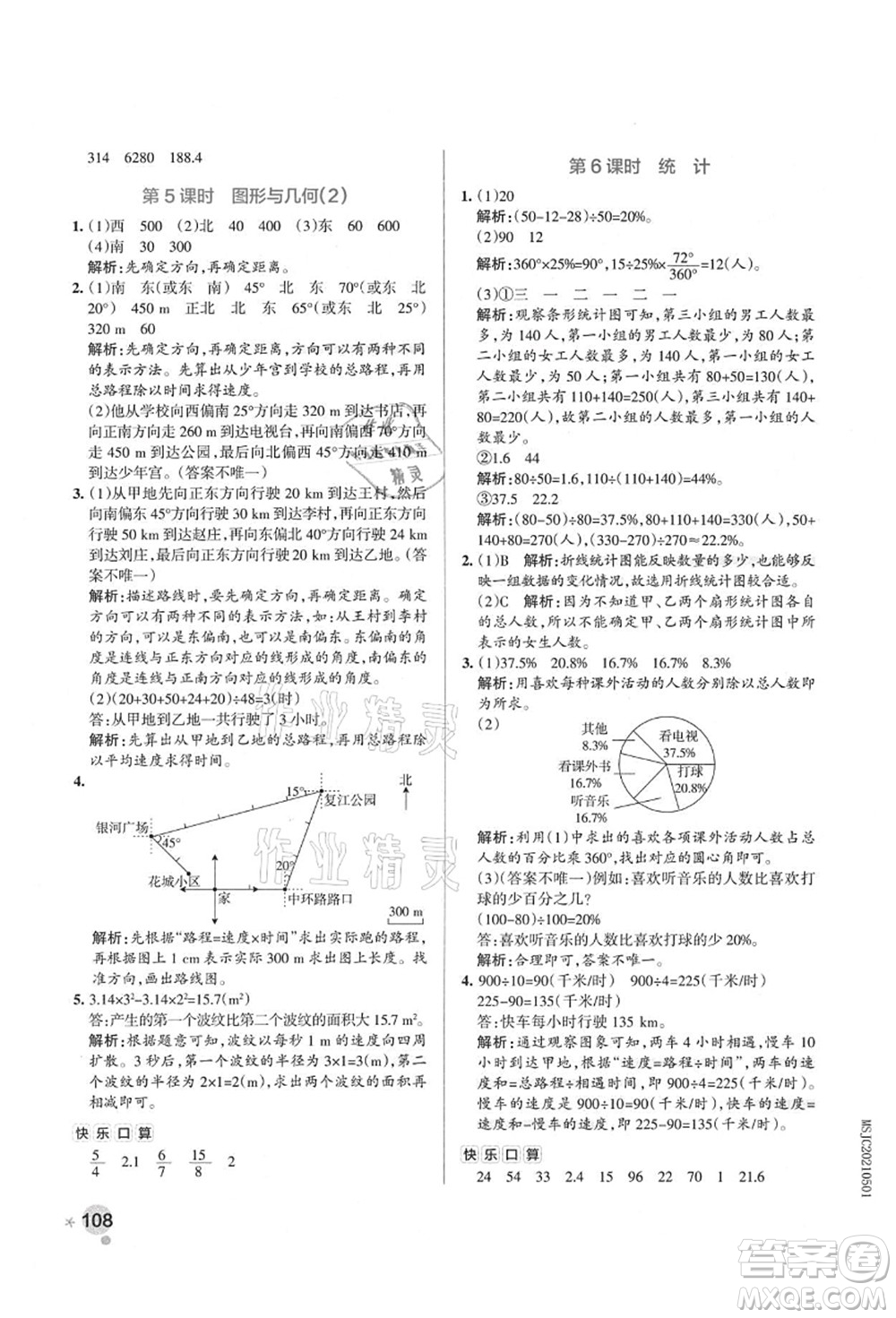 遼寧教育出版社2021秋季小學學霸作業(yè)本六年級數(shù)學上冊RJ人教版答案