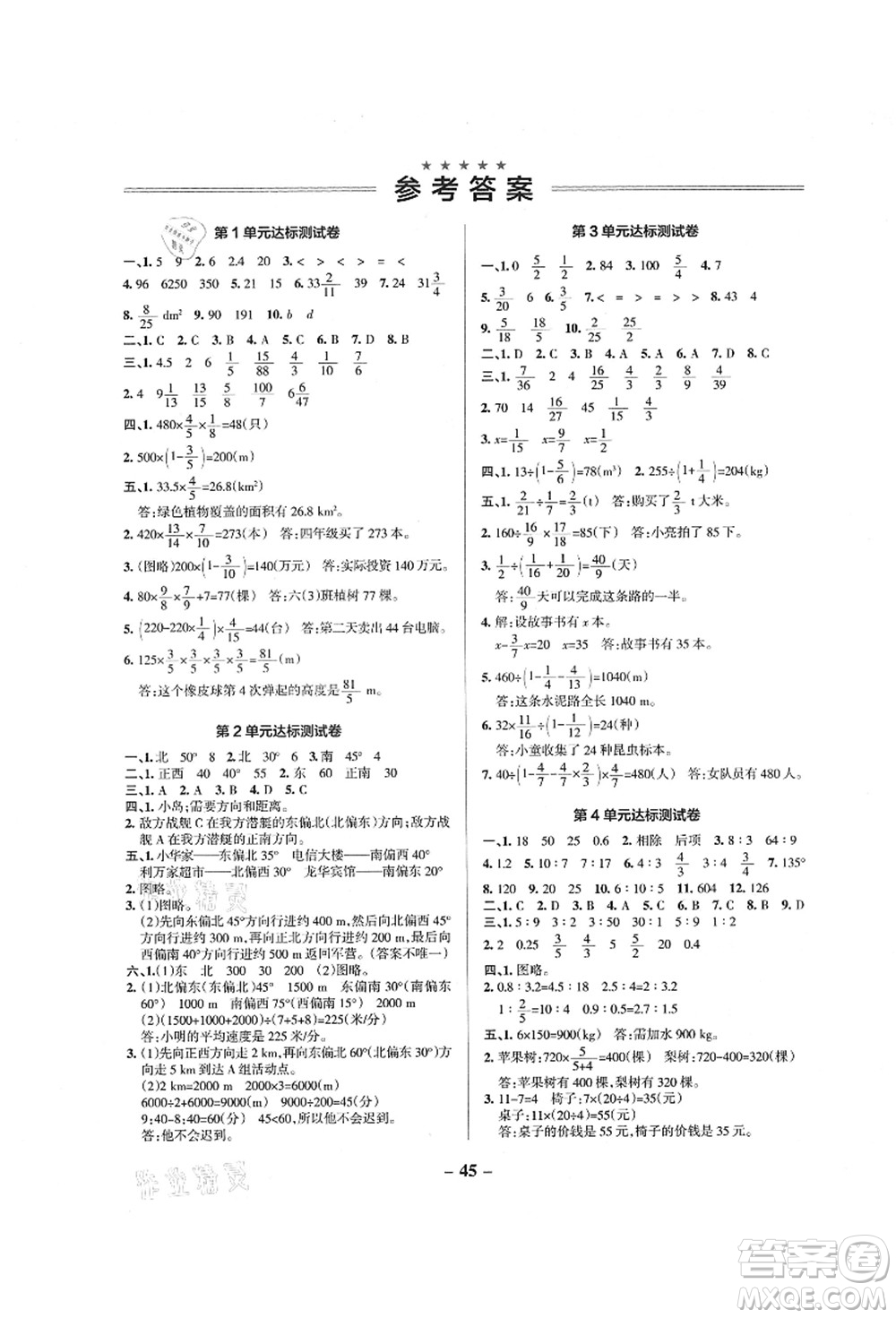 遼寧教育出版社2021秋季小學學霸作業(yè)本六年級數(shù)學上冊RJ人教版答案