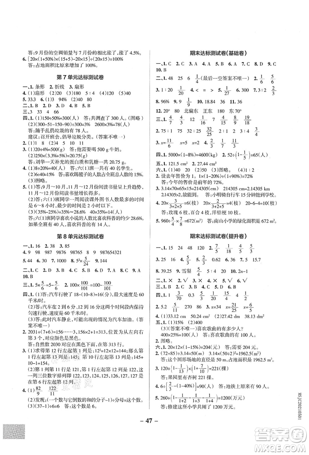 遼寧教育出版社2021秋季小學學霸作業(yè)本六年級數(shù)學上冊RJ人教版答案