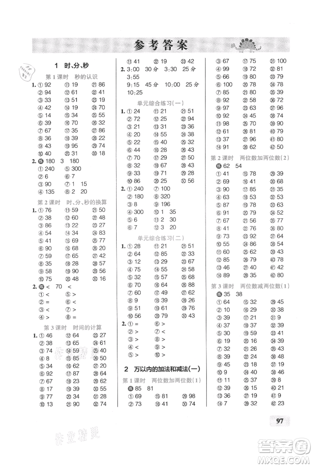 遼寧教育出版社2021小學(xué)學(xué)霸口算三年級上冊數(shù)學(xué)人教版參考答案