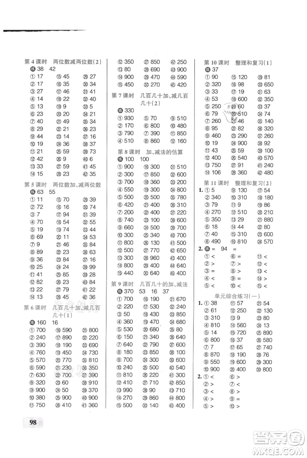 遼寧教育出版社2021小學(xué)學(xué)霸口算三年級上冊數(shù)學(xué)人教版參考答案