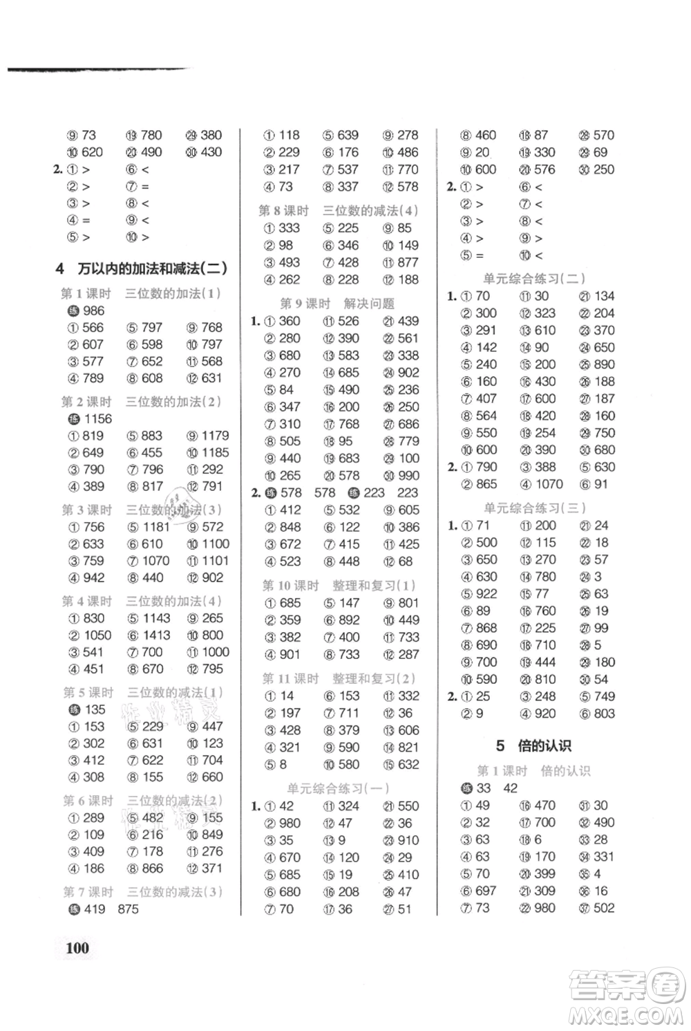 遼寧教育出版社2021小學(xué)學(xué)霸口算三年級上冊數(shù)學(xué)人教版參考答案