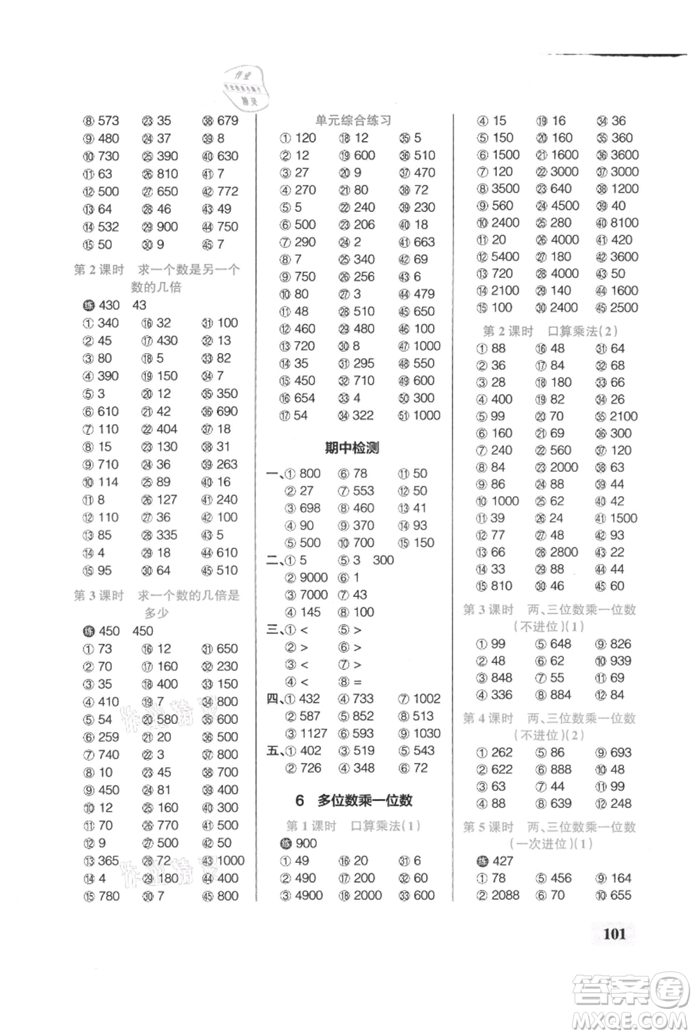 遼寧教育出版社2021小學(xué)學(xué)霸口算三年級上冊數(shù)學(xué)人教版參考答案