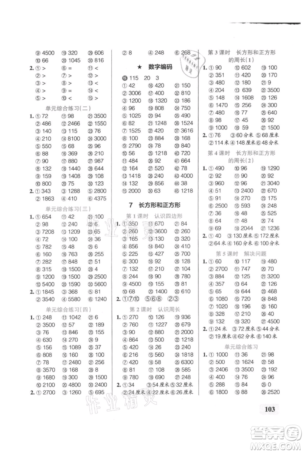 遼寧教育出版社2021小學(xué)學(xué)霸口算三年級上冊數(shù)學(xué)人教版參考答案