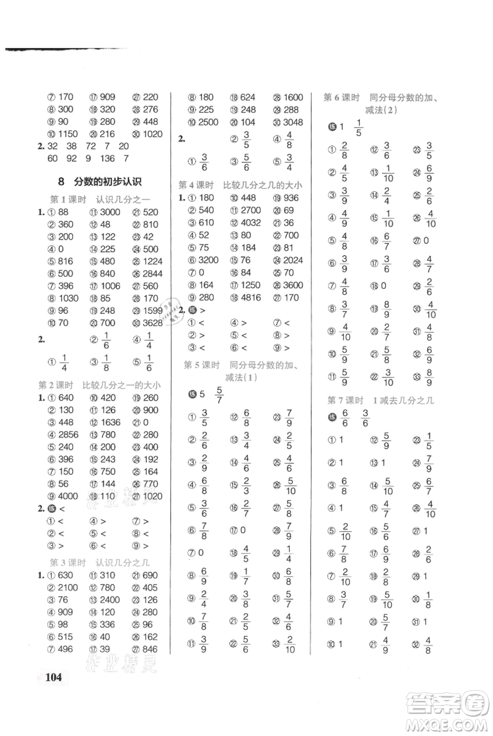 遼寧教育出版社2021小學(xué)學(xué)霸口算三年級上冊數(shù)學(xué)人教版參考答案