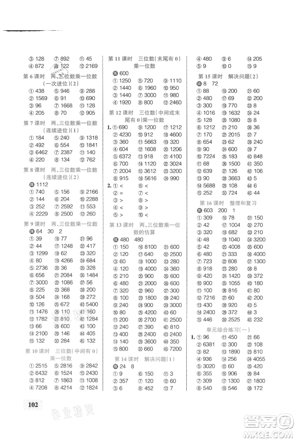 遼寧教育出版社2021小學(xué)學(xué)霸口算三年級上冊數(shù)學(xué)人教版參考答案