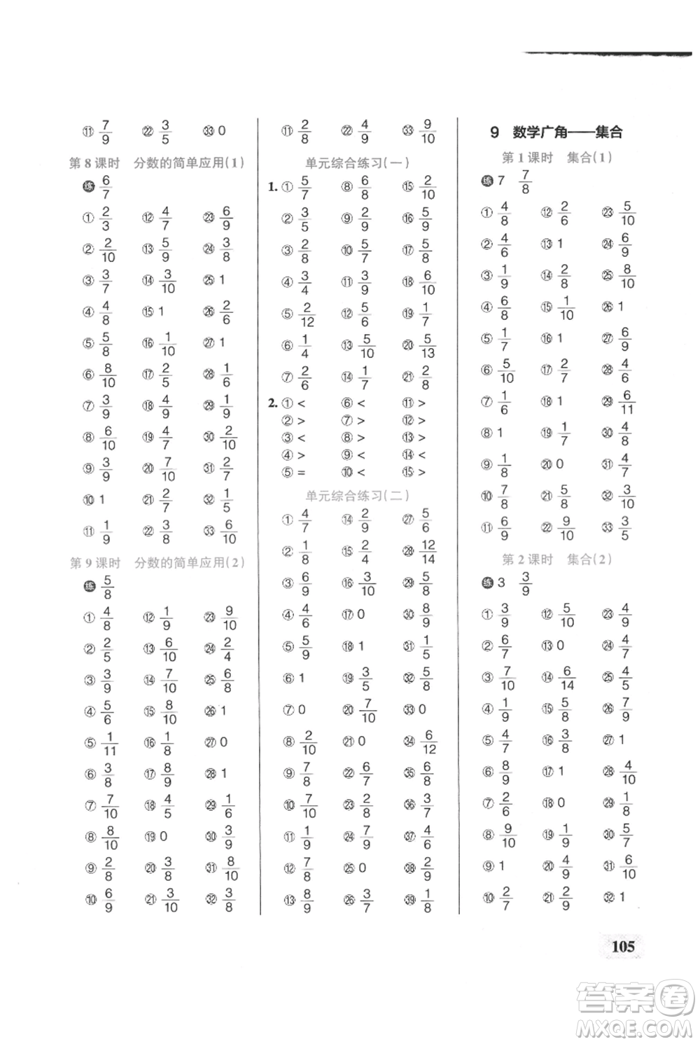 遼寧教育出版社2021小學(xué)學(xué)霸口算三年級上冊數(shù)學(xué)人教版參考答案