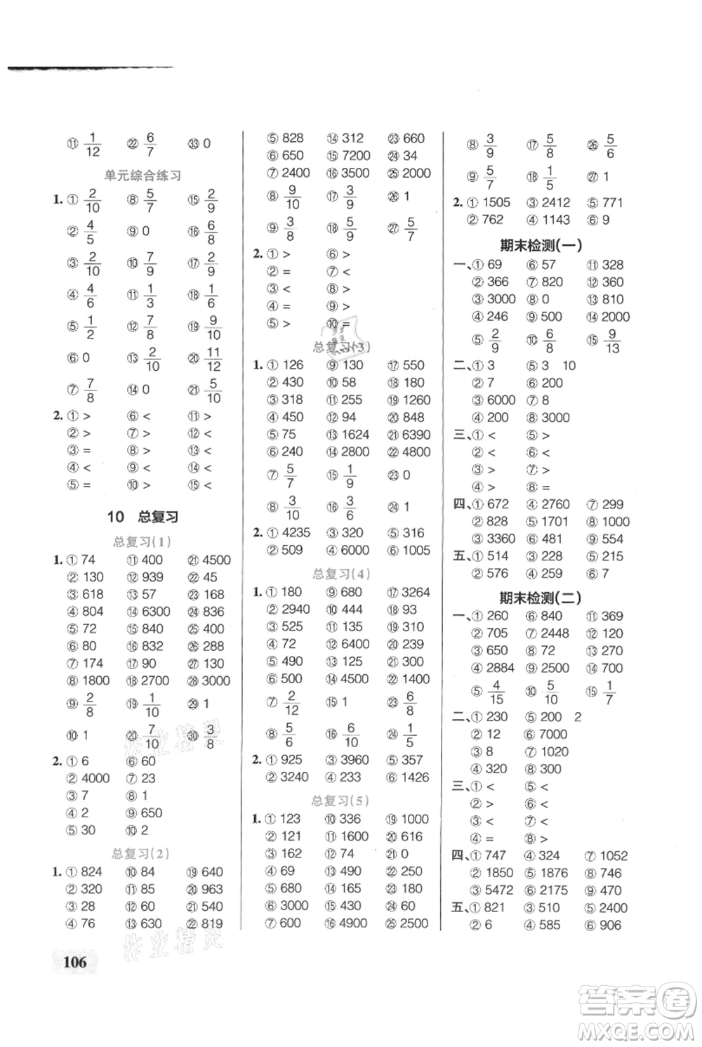 遼寧教育出版社2021小學(xué)學(xué)霸口算三年級上冊數(shù)學(xué)人教版參考答案
