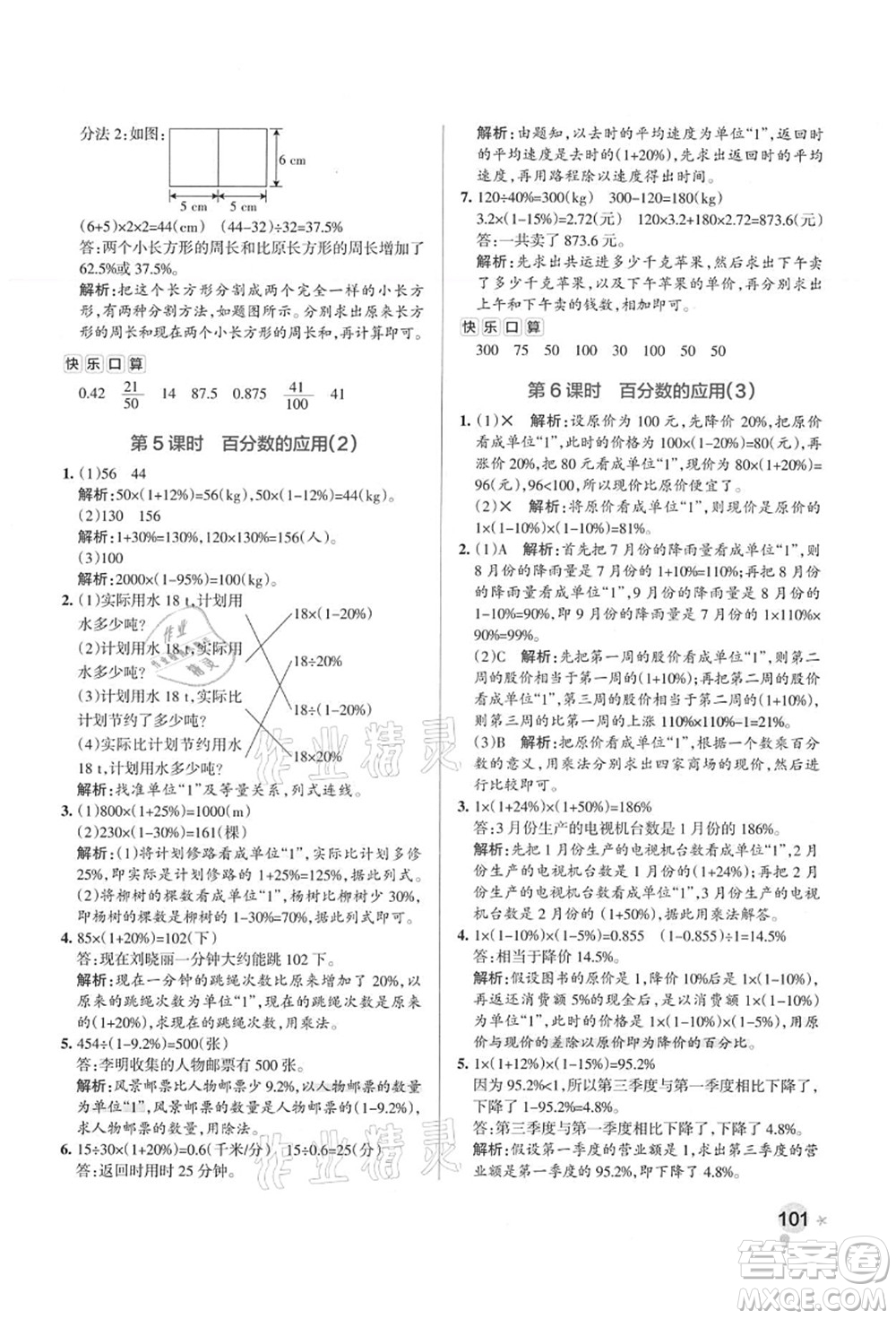 陜西師范大學(xué)出版總社有限公司2021秋季小學(xué)學(xué)霸作業(yè)本六年級(jí)數(shù)學(xué)上冊(cè)RJ人教版廣東專版答案