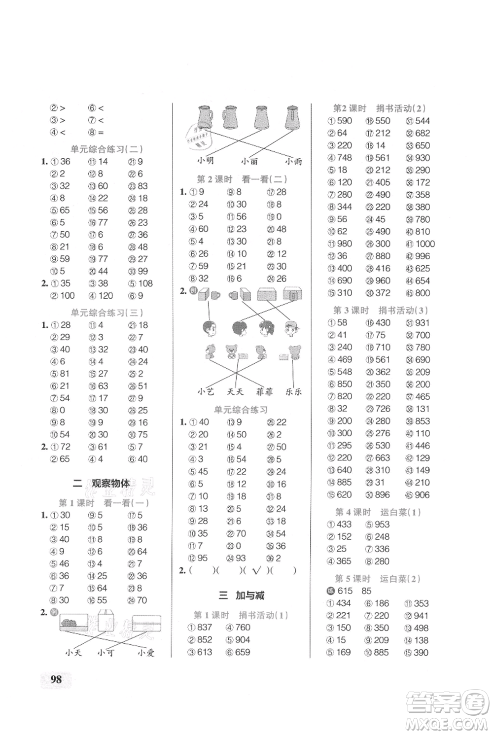 遼寧教育出版社2021小學(xué)學(xué)霸口算三年級(jí)上冊(cè)數(shù)學(xué)北師大版參考答案