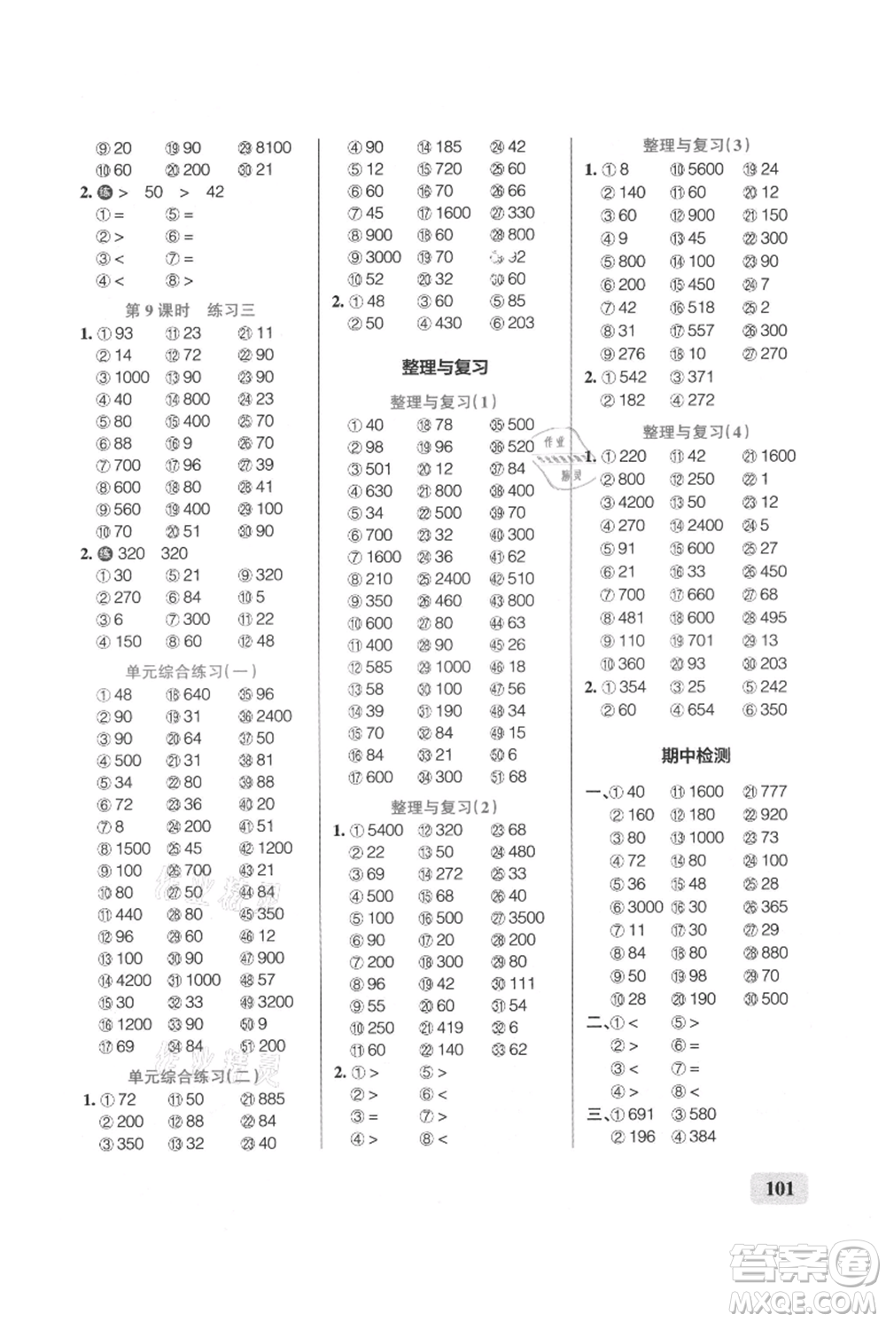 遼寧教育出版社2021小學(xué)學(xué)霸口算三年級(jí)上冊(cè)數(shù)學(xué)北師大版參考答案