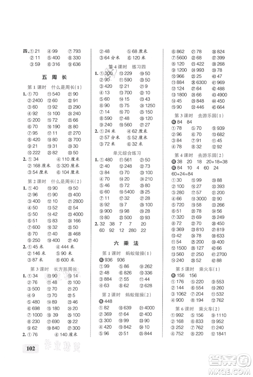 遼寧教育出版社2021小學(xué)學(xué)霸口算三年級(jí)上冊(cè)數(shù)學(xué)北師大版參考答案