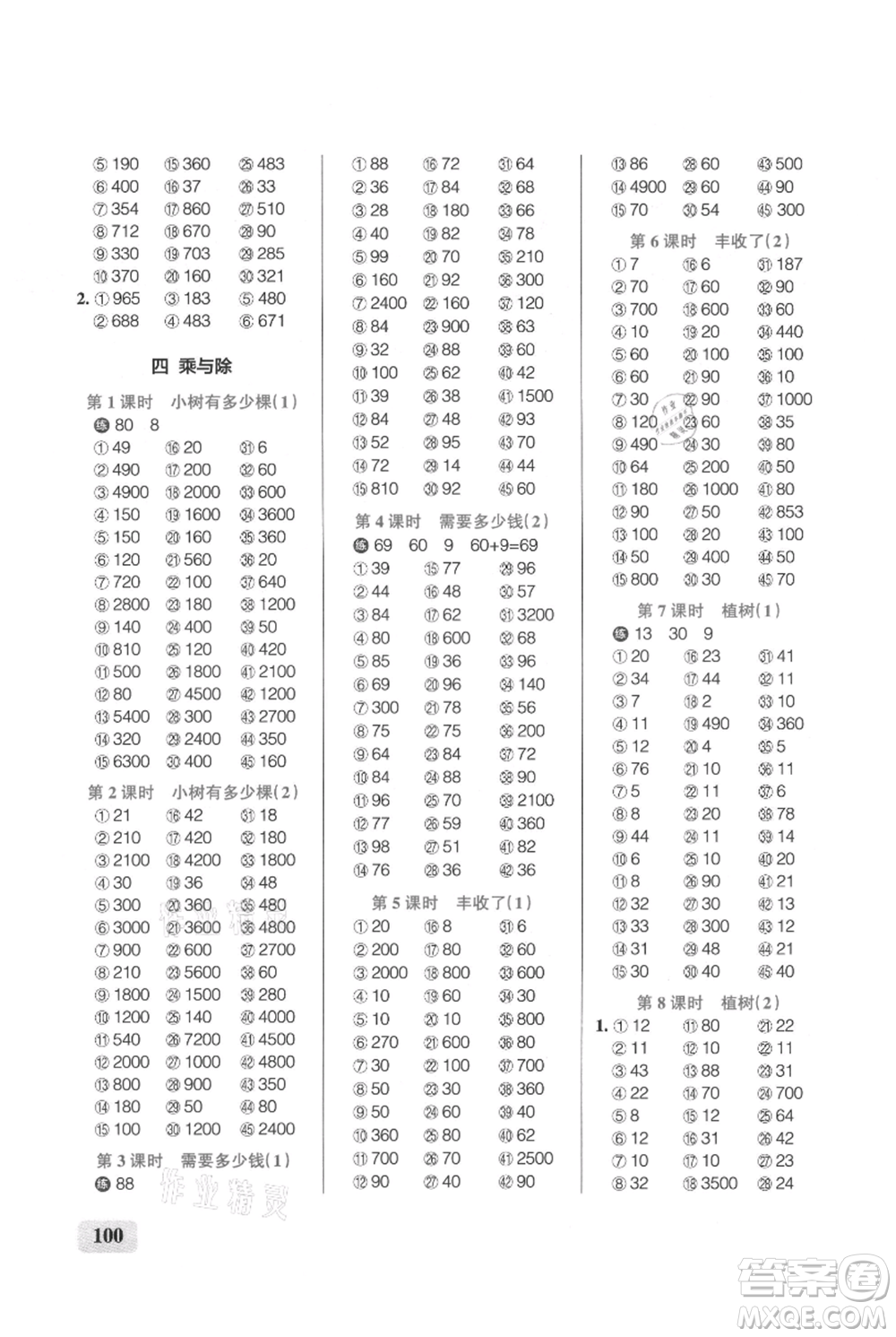遼寧教育出版社2021小學(xué)學(xué)霸口算三年級(jí)上冊(cè)數(shù)學(xué)北師大版參考答案