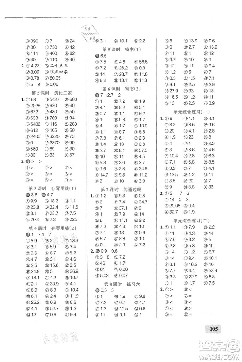 遼寧教育出版社2021小學(xué)學(xué)霸口算三年級(jí)上冊(cè)數(shù)學(xué)北師大版參考答案
