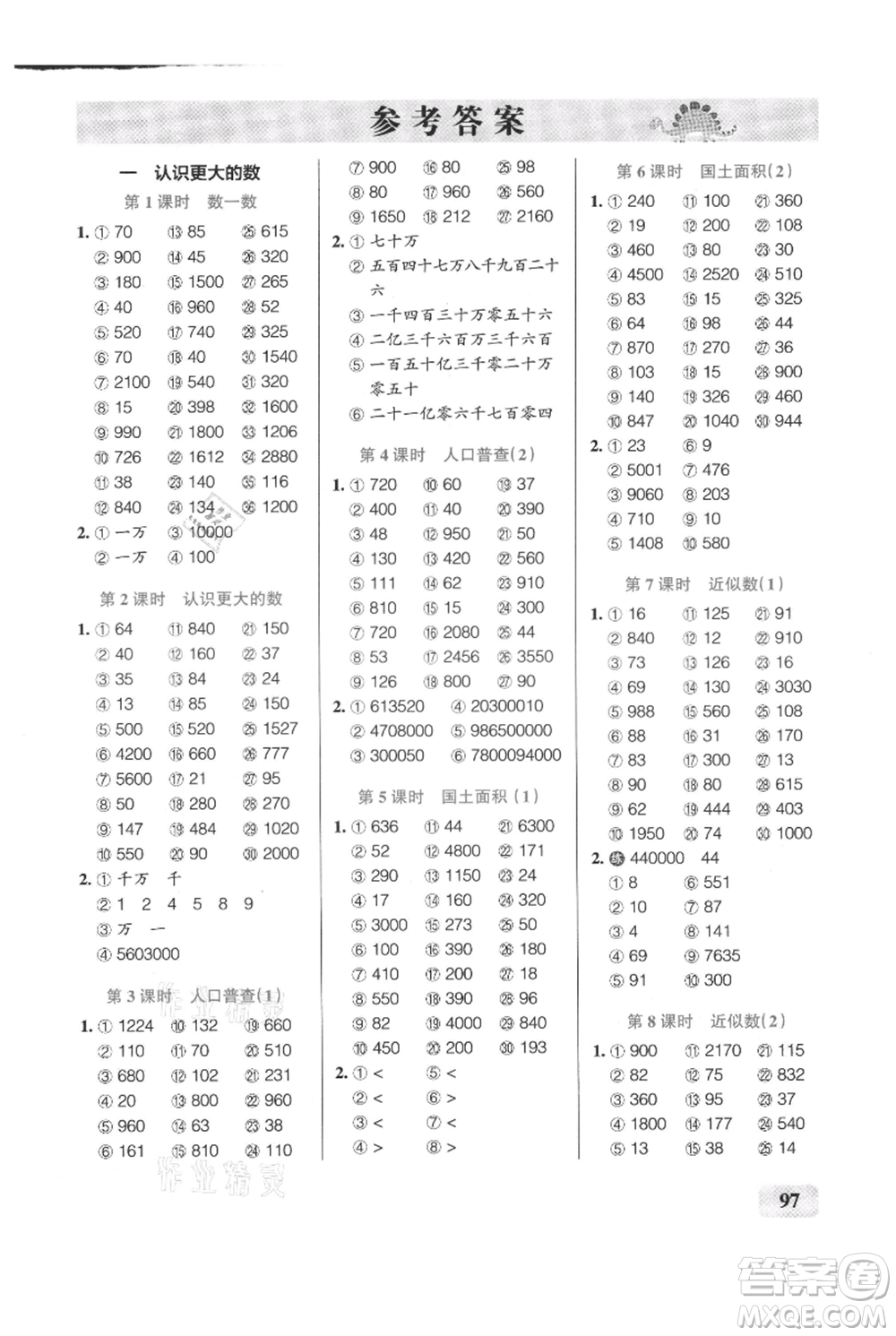 遼寧教育出版社2021小學(xué)學(xué)霸口算四年級(jí)上冊(cè)數(shù)學(xué)北師大版參考答案