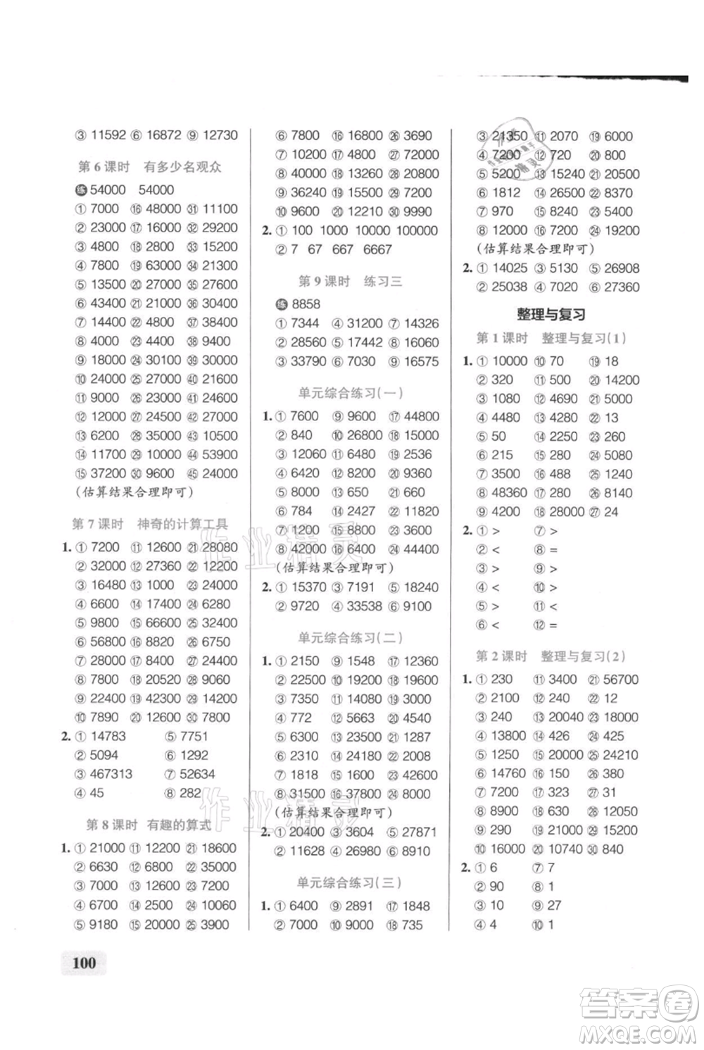 遼寧教育出版社2021小學(xué)學(xué)霸口算四年級(jí)上冊(cè)數(shù)學(xué)北師大版參考答案