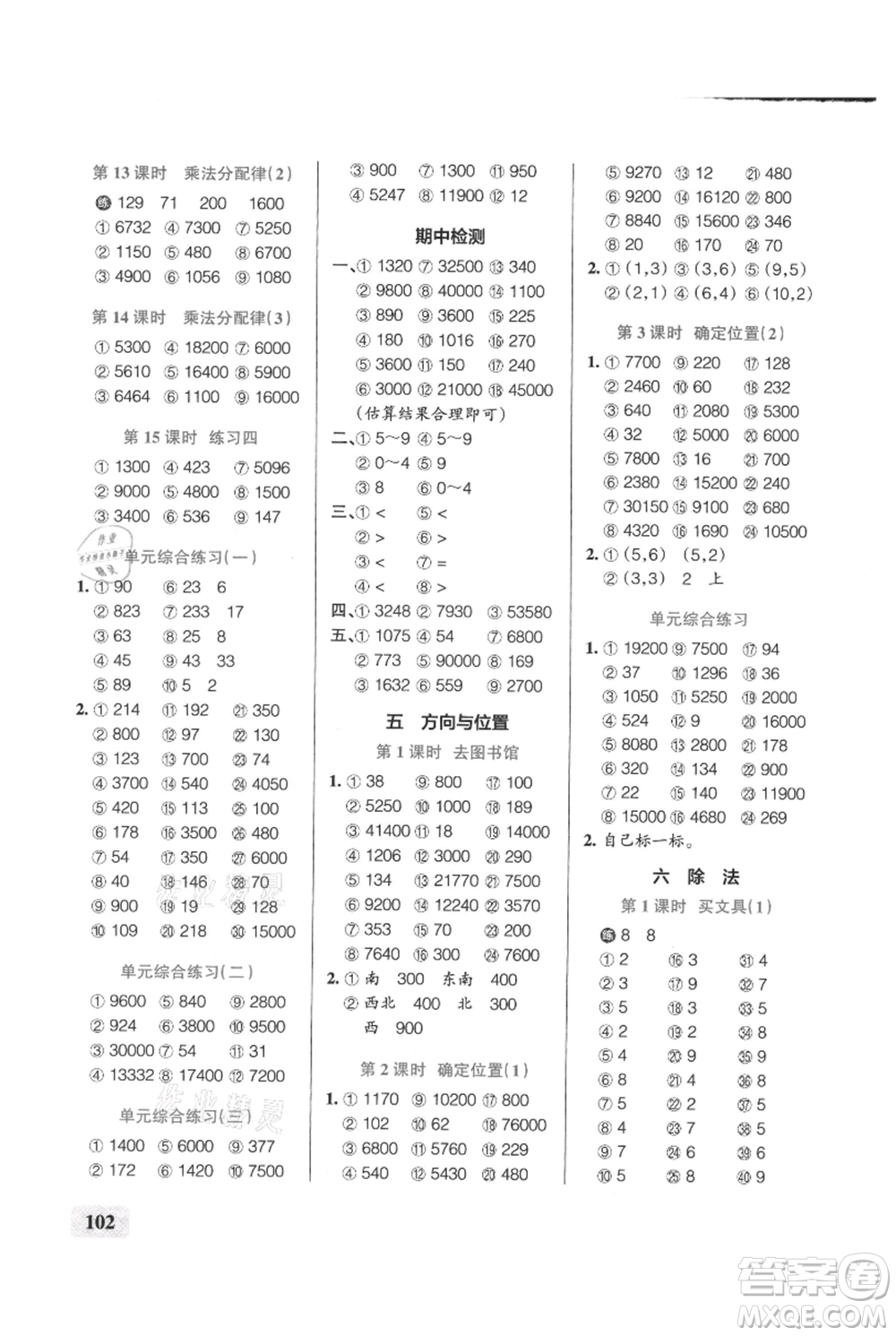 遼寧教育出版社2021小學(xué)學(xué)霸口算四年級(jí)上冊(cè)數(shù)學(xué)北師大版參考答案