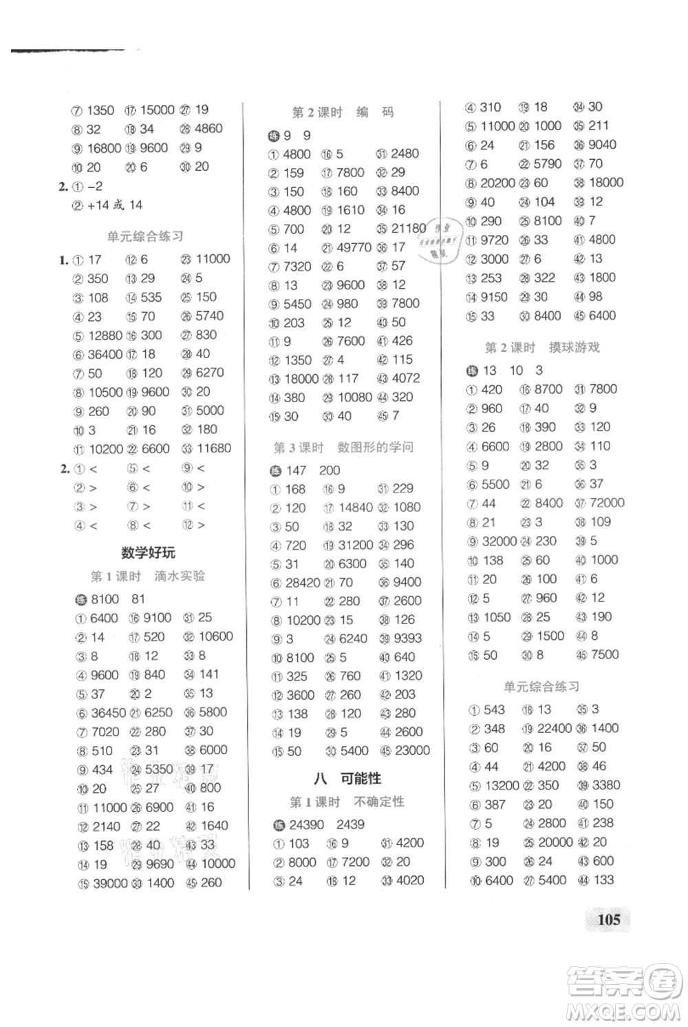 遼寧教育出版社2021小學(xué)學(xué)霸口算四年級(jí)上冊(cè)數(shù)學(xué)北師大版參考答案
