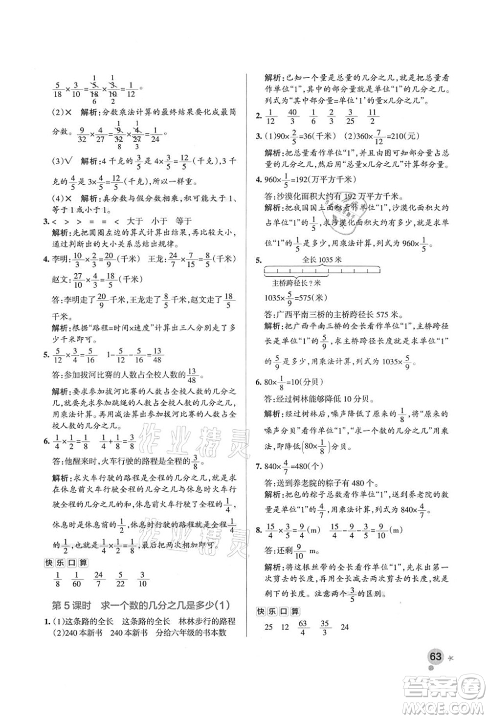 遼寧教育出版社2021秋季小學(xué)學(xué)霸作業(yè)本六年級數(shù)學(xué)上冊QD青島版答案