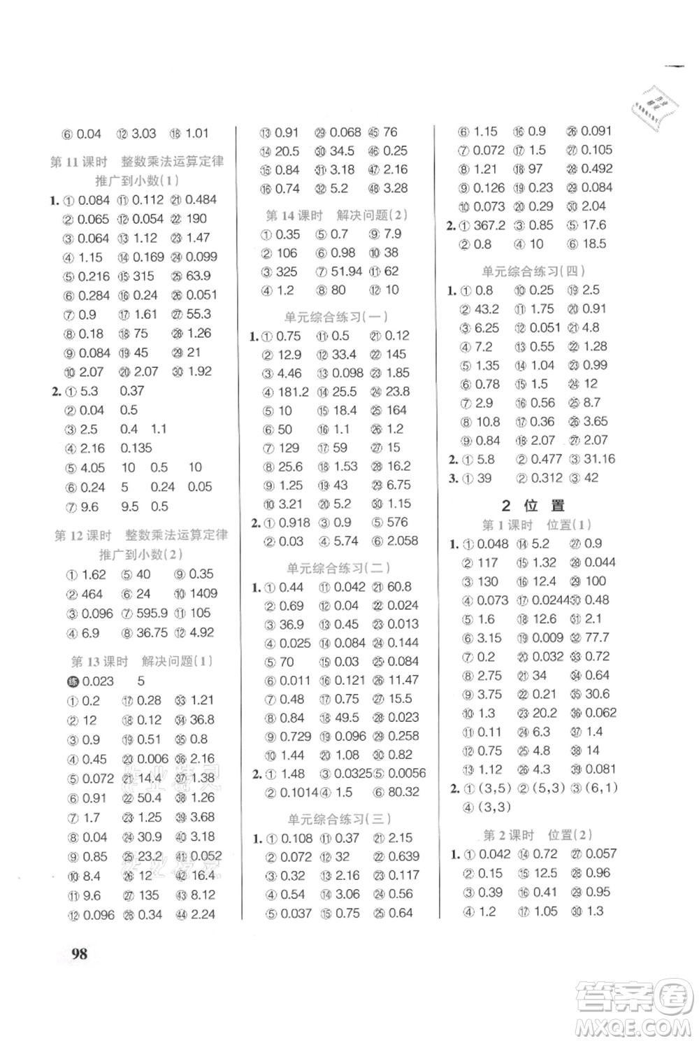 遼寧教育出版社2021小學(xué)學(xué)霸口算五年級上冊數(shù)學(xué)人教版參考答案