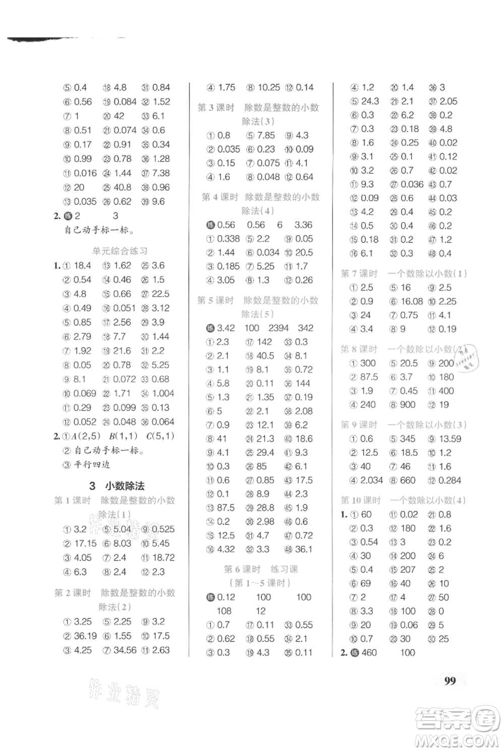 遼寧教育出版社2021小學(xué)學(xué)霸口算五年級上冊數(shù)學(xué)人教版參考答案