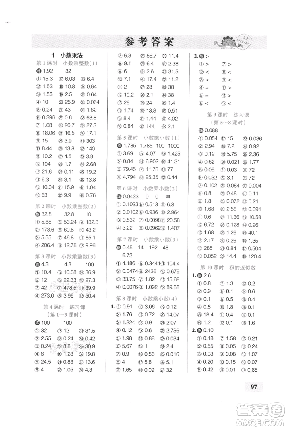 遼寧教育出版社2021小學(xué)學(xué)霸口算五年級上冊數(shù)學(xué)人教版參考答案