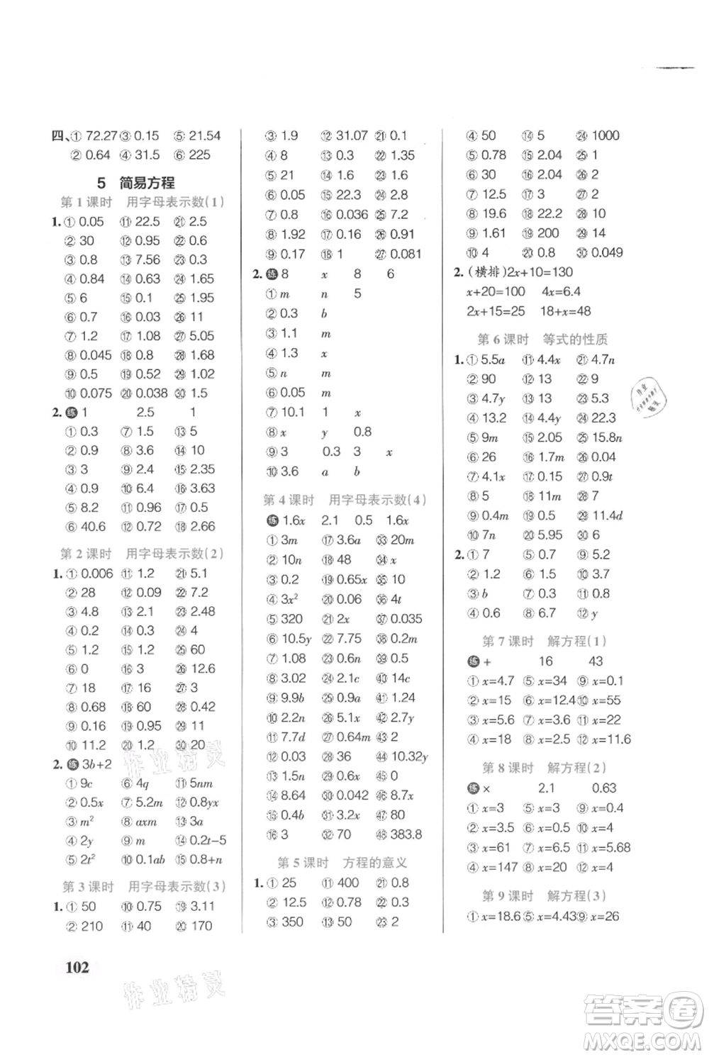 遼寧教育出版社2021小學(xué)學(xué)霸口算五年級上冊數(shù)學(xué)人教版參考答案