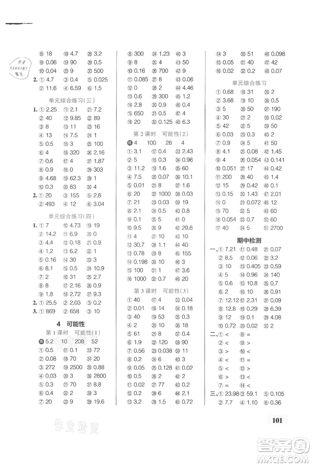 遼寧教育出版社2021小學(xué)學(xué)霸口算五年級上冊數(shù)學(xué)人教版參考答案