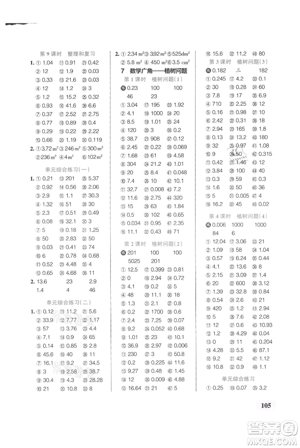 遼寧教育出版社2021小學(xué)學(xué)霸口算五年級上冊數(shù)學(xué)人教版參考答案