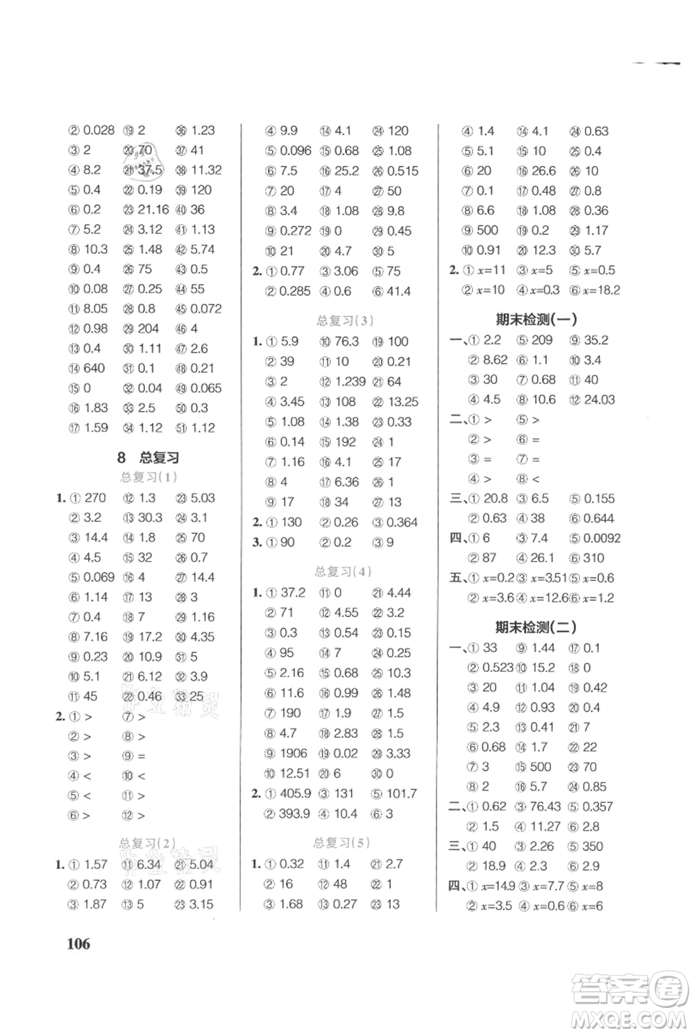 遼寧教育出版社2021小學(xué)學(xué)霸口算五年級上冊數(shù)學(xué)人教版參考答案