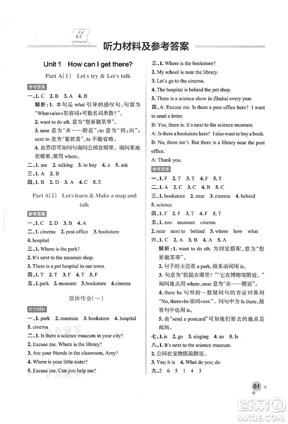 遼寧教育出版社2021秋季小學(xué)學(xué)霸作業(yè)本六年級(jí)英語(yǔ)上冊(cè)RJ人教版答案