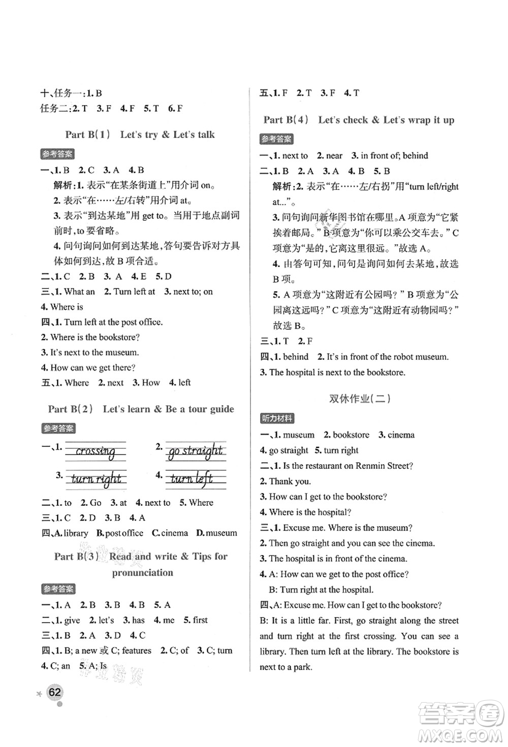 遼寧教育出版社2021秋季小學(xué)學(xué)霸作業(yè)本六年級(jí)英語(yǔ)上冊(cè)RJ人教版答案