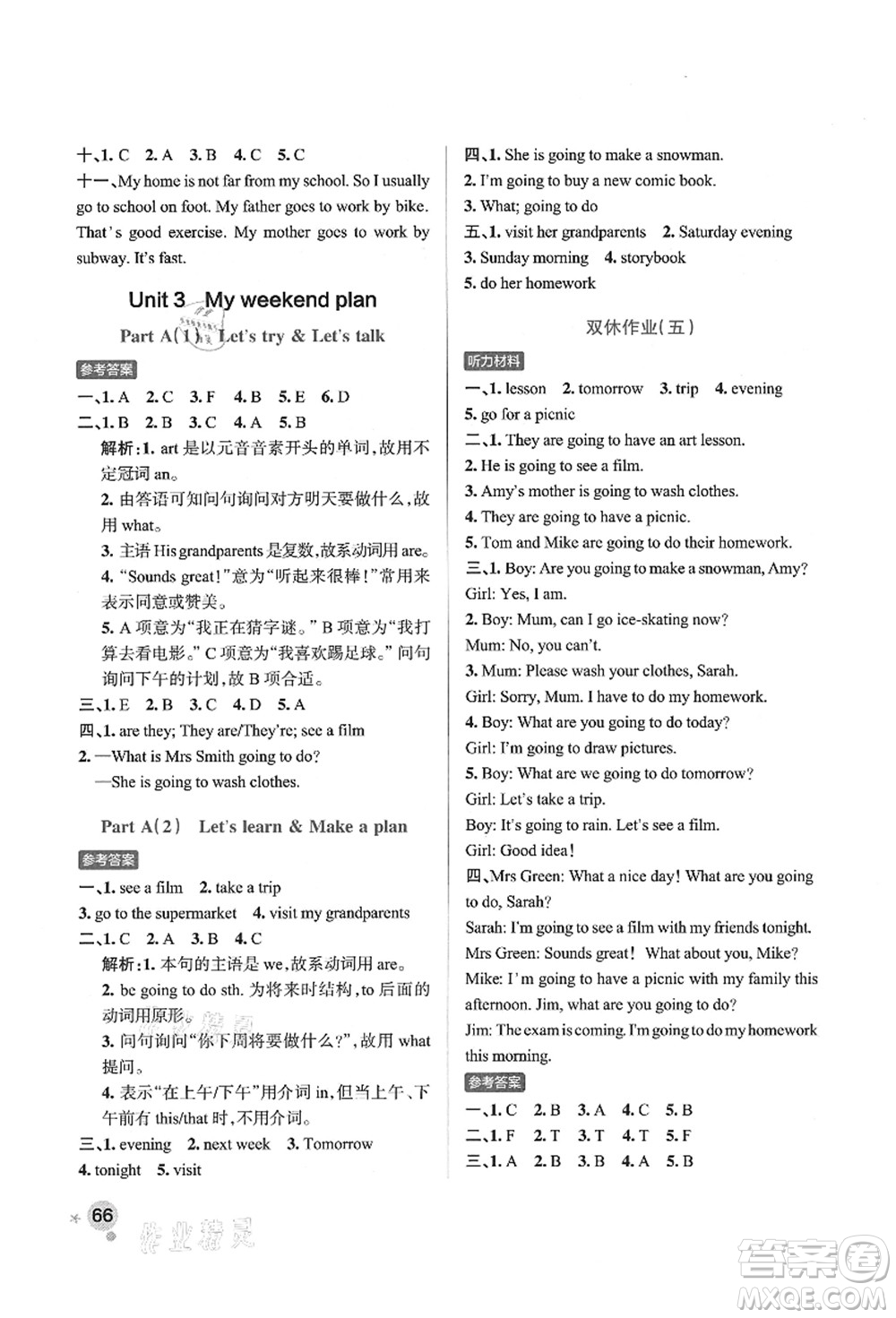 遼寧教育出版社2021秋季小學(xué)學(xué)霸作業(yè)本六年級(jí)英語(yǔ)上冊(cè)RJ人教版答案