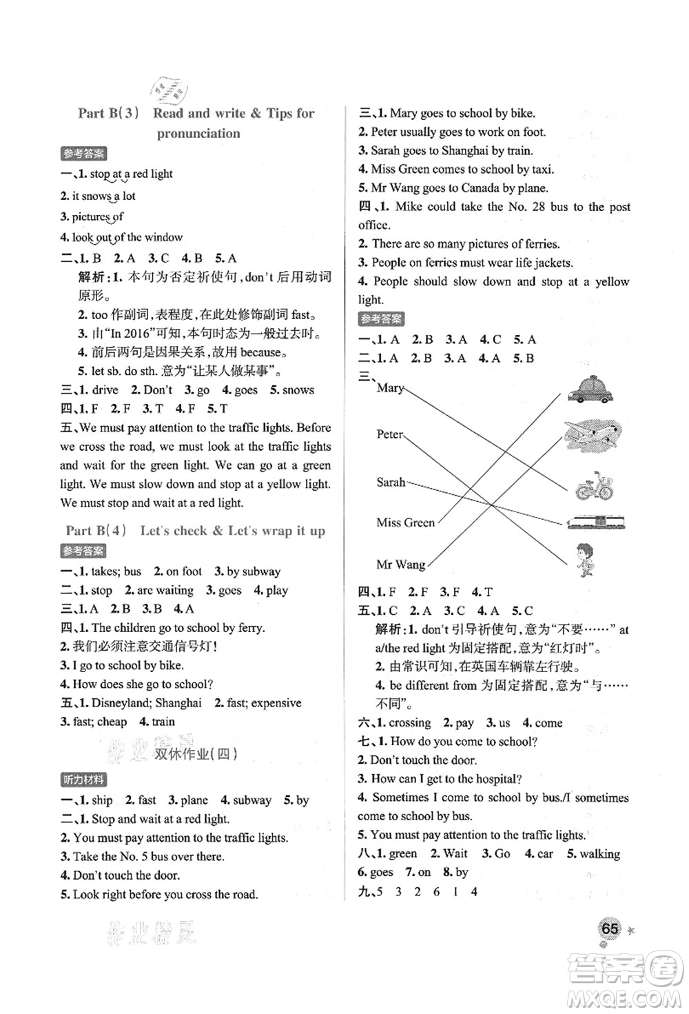 遼寧教育出版社2021秋季小學(xué)學(xué)霸作業(yè)本六年級(jí)英語(yǔ)上冊(cè)RJ人教版答案