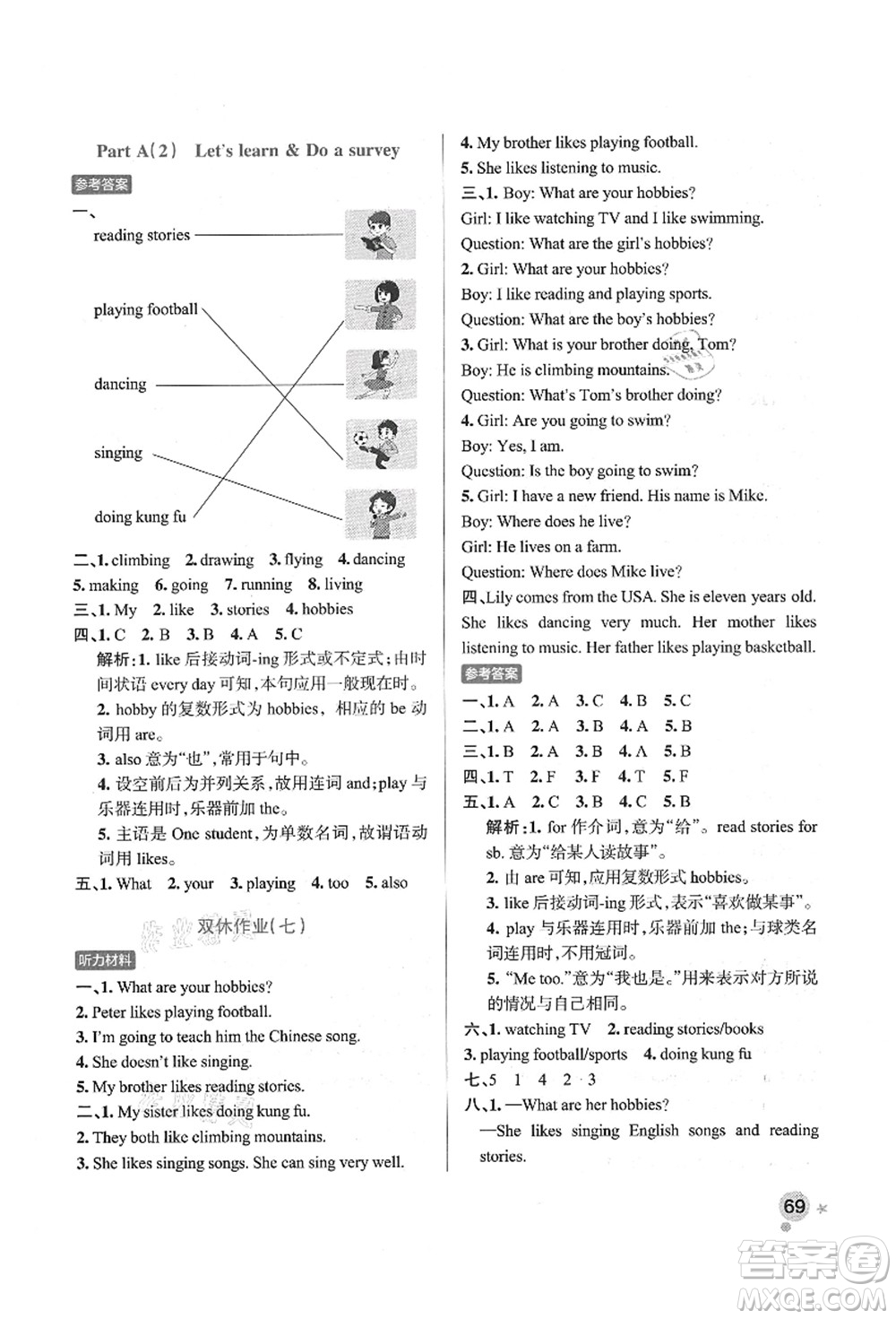 遼寧教育出版社2021秋季小學(xué)學(xué)霸作業(yè)本六年級(jí)英語(yǔ)上冊(cè)RJ人教版答案