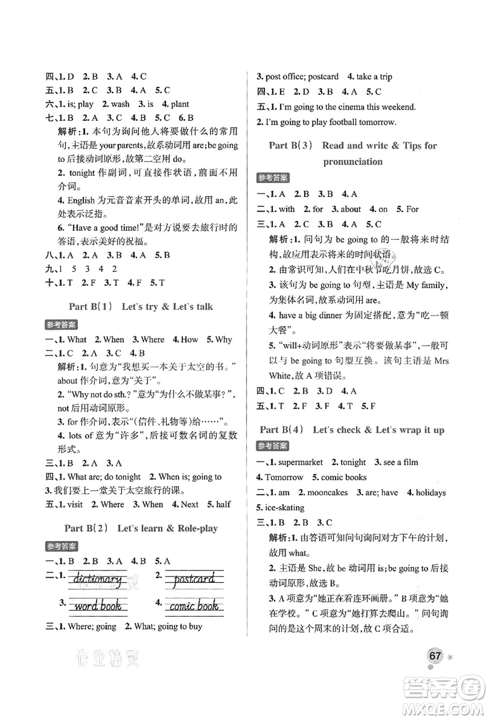 遼寧教育出版社2021秋季小學(xué)學(xué)霸作業(yè)本六年級(jí)英語(yǔ)上冊(cè)RJ人教版答案