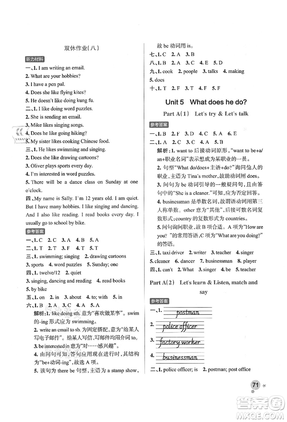 遼寧教育出版社2021秋季小學(xué)學(xué)霸作業(yè)本六年級(jí)英語(yǔ)上冊(cè)RJ人教版答案