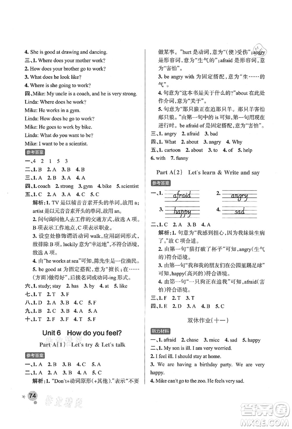 遼寧教育出版社2021秋季小學(xué)學(xué)霸作業(yè)本六年級(jí)英語(yǔ)上冊(cè)RJ人教版答案