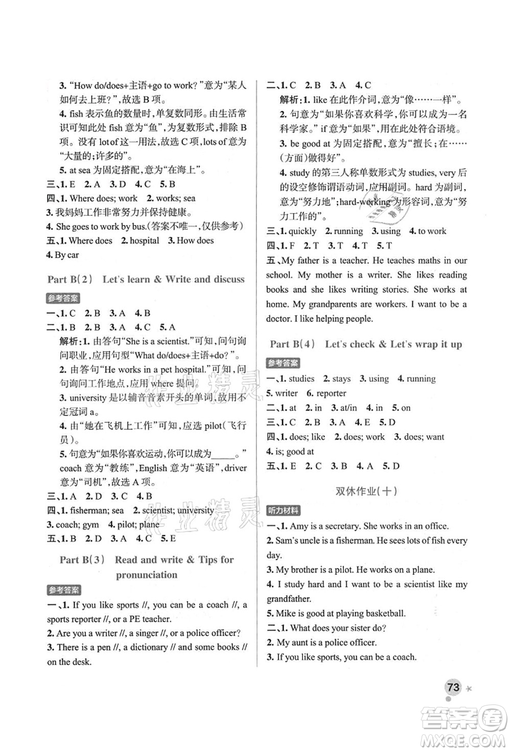 遼寧教育出版社2021秋季小學(xué)學(xué)霸作業(yè)本六年級(jí)英語(yǔ)上冊(cè)RJ人教版答案