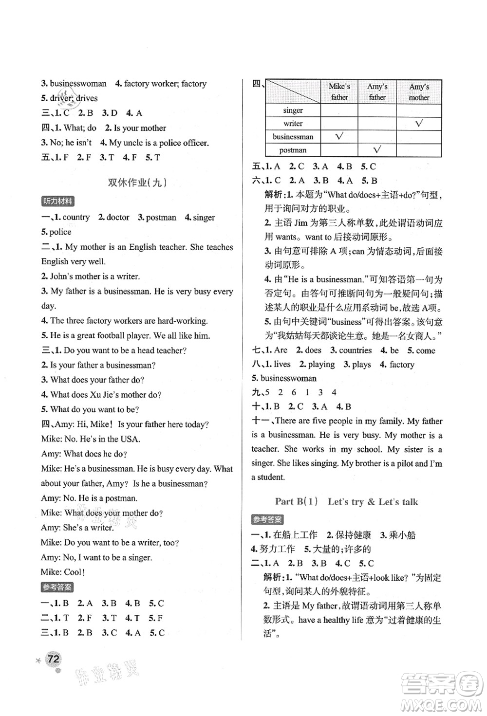 遼寧教育出版社2021秋季小學(xué)學(xué)霸作業(yè)本六年級(jí)英語(yǔ)上冊(cè)RJ人教版答案