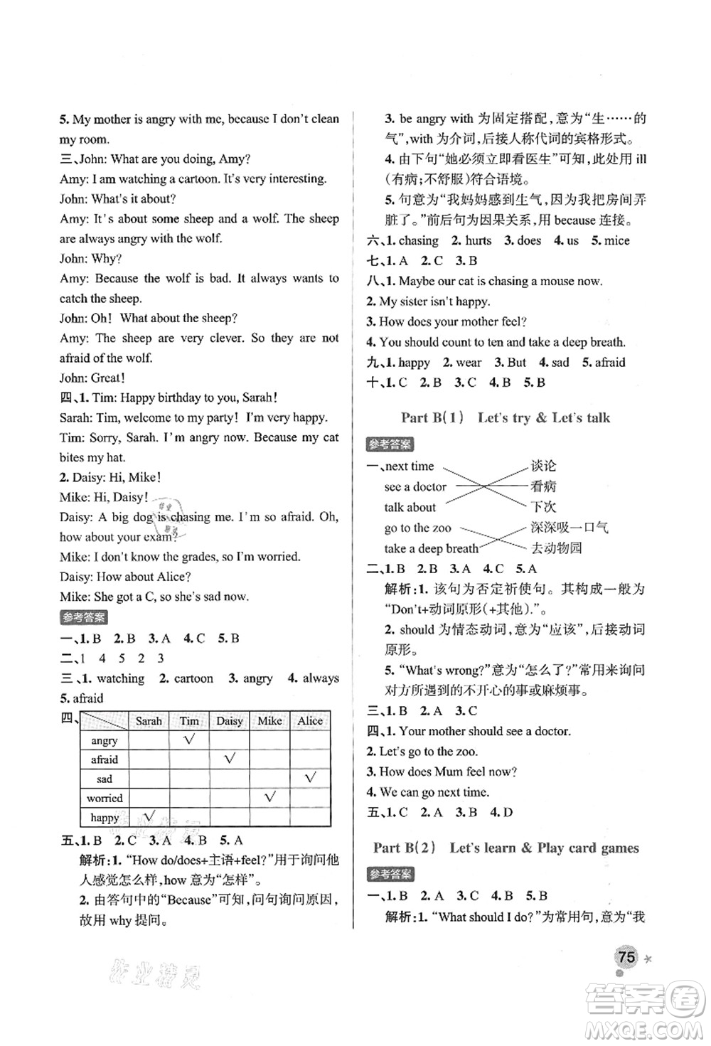 遼寧教育出版社2021秋季小學(xué)學(xué)霸作業(yè)本六年級(jí)英語(yǔ)上冊(cè)RJ人教版答案